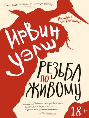 cover image of Резьба по живому